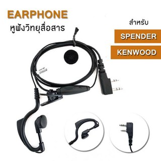 หูฟังวิทยุสื่อสารแจ็ค kenwood ไมค์วิทยุ ไมค์หูฟังวิทยุสื่อสาร ปุ่ม PTT แยก (สีดำ)