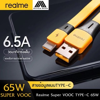 สายชาร์จRealme Type-C 65W Super VOOC Quick Charge 3 ของแท้ BY BOSSTORE
