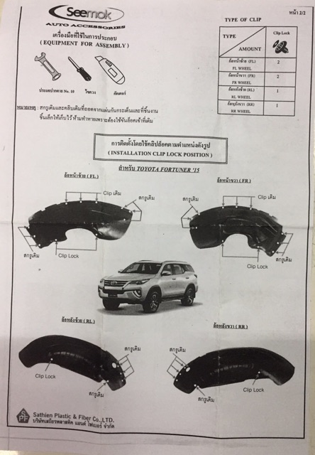กันโคลนรถยนต์ TOYOTA FORTUNER ปี 2015-2026 (แบบคลิ๊บล๊อคไม่ต้องเจาะตัวรถ) ซุ้มล้อ บังโคลนรถ กรุล้อ - รูปที่ 5