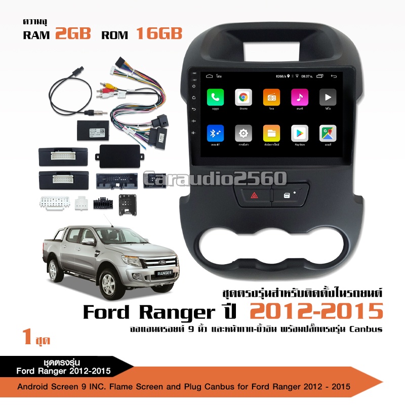 caraudio2560 จอแอนดรอยตรงรุ่น FORD RANGER T6 2-12-2015 จอ9นิ้ว พรอ้มชุดสาย+CAN BUS  สอบถามก่อนได้