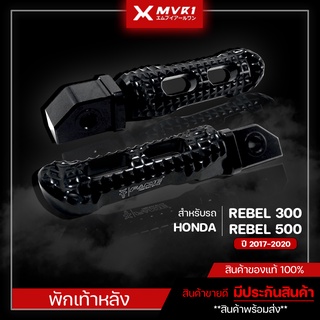 พักเท้าหลัง HONDA REBEL 300/500 ปี 2017-2020 ของแต่ง แบรนด์ FAKIE ของแท้ จากโรงงาน