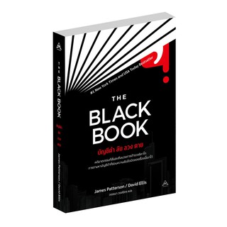 THE BLACK BOOK  บัญชีดำ ลับ ลวง ตาย