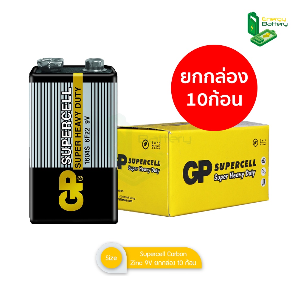 GP Supercell ถ่าน Carbon Zinc 9V ถ่านคาร์บอนซิงค์ ยกกล่อง 10 ก้อน GP1604S-2S1