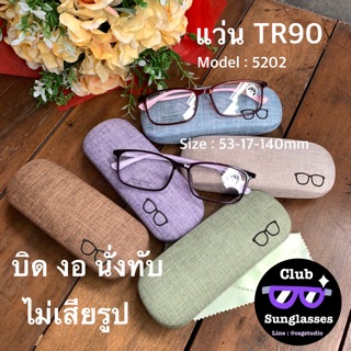 กรอบแว่น TR90 ทรงเหลี่ยม ❌ไม่หัก❌มีเก็บปลายทางคะ