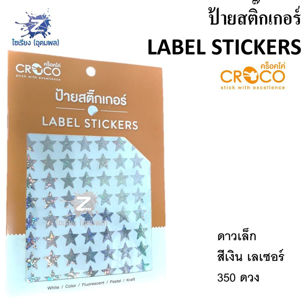 ป้ายสติ๊กเกอร์ Label Stickers ตรา Croro (คร็อคโค่) จำนวน 1 แพ็ค