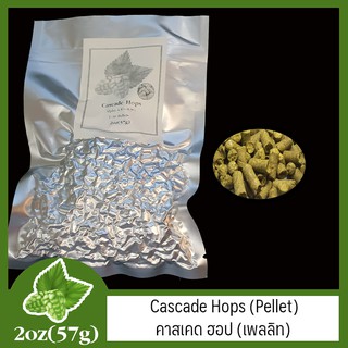 Cascade Hops (Pellet)  คาสเคด ฮอป (เพลลิท) 2oz (57)