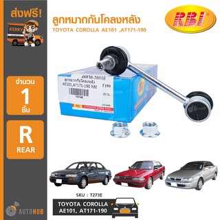 ลูกหมากกันโคลงหลัง ยี่ห้อ RBI สำหรับรถ TOYOTA COROLLA AE101 ,AT171-190 (T2730E) (1ชิ้น)