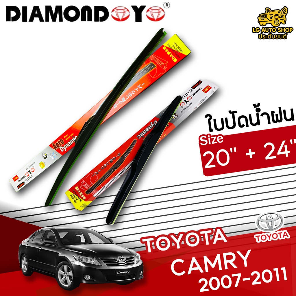 [ E-TAX ] ใบปัดน้ำฝน TOYOTA CAMRY 2007-2011 ยี่ห้อ DIAMOND EYE กล่องแดง ไซส์ 20+24 นิ้ว lg_autoshop