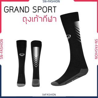 ถุงเท้ากีฬา ฟุตบอล ยาว Grand Sport