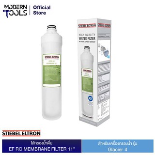 STIEBEL ELTRON ไส้กรองน้ำดื่ม EF RO membrane filter 11"  สำหรับรุ่น GLACIER RO | MODERNTOOLS OFFICIAL