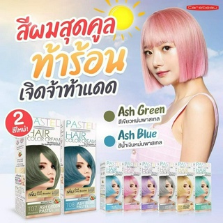 สีผมสุดคูล แคร์บิวพาสเทล สีผมสวยหวาน มีส่วนผสมของโรสฮิปออยล์ ช่วยบำรุงผมตลอดการทำสี