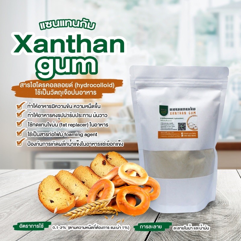 xanthangum แซนทัลกัม แป้งมันคีโต Keto