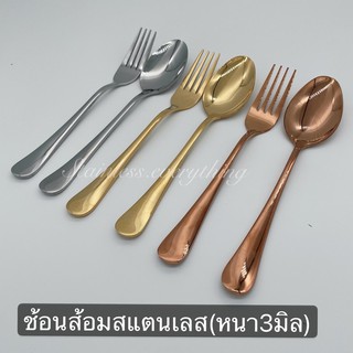 stainless.everything ช้อนส้อมสแตนเลส (ปากไข่ 3 สี) No.3 (หนา3มิล)