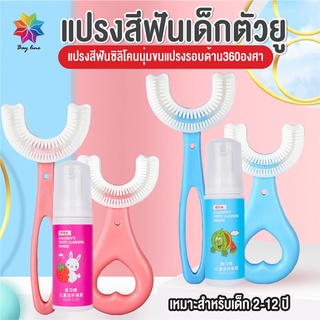 พร้อมส่งbayline/ แปรงสีฟันเด็กตัวยู ยาสีฟัน สำหรับเด็ก หัวแปรงซิลิโคน นุ่มปลอดภัย