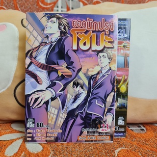 [SELL] Manga Shokugeki no Soma ยอดนักปรุง โซมะ เล่มที่ 21 23 (TH)(BOOK)(USED) หนังสือการ์ตูน มังงะ มือสอง !!
