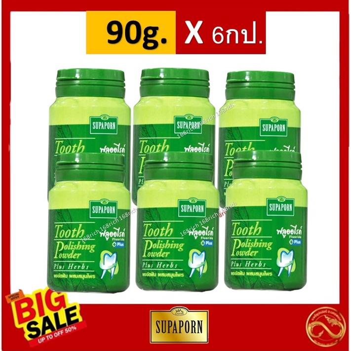 [ ยกแพค ] ยาสีฟัน Supaporn Tooth Polishing Powder 90g สุภาภรณ์ ผงขัดฟันสมุนไพร สีเขียวสูตรดั้งเดิม