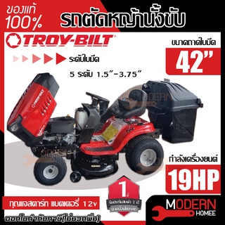 TROY BITL รถตัดหญ้านั่งขับ รุ่น TB-42 bronco 46 19hp. รถตัดหญ้า เครื่องตัดหญ้า ตัดหญ้า troy-bilt troy bilt troybilt