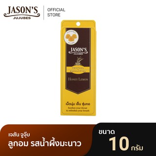 Jasons Jujubes เจสัน จูจุ๊บ ลูกอมเมนทอล และยูคาลิปตอล แผง 10 กรัม รสน้ำผึ้งมะนาว