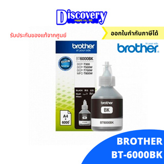 Brother BT-6000 BK หมึกขวดเติมบราเดอร์ของแท้ สีดำ