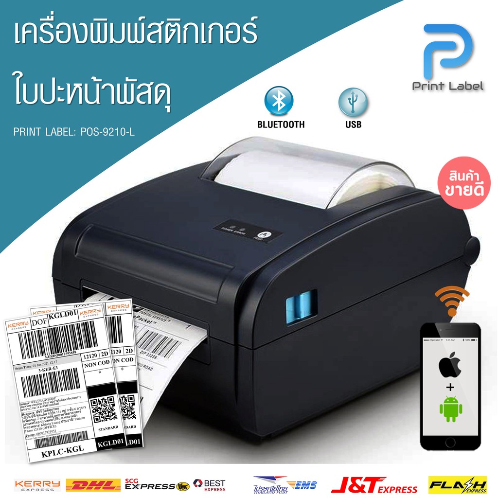 POS-9210L เครื่องพิมพ์ใบปะหน้า ฉลากสินค้า ฉลากยา บาร์โค้ด : สั่งงานผ่านมือถือได้ผ่าน Bluetooth [พร้อมส่ง]