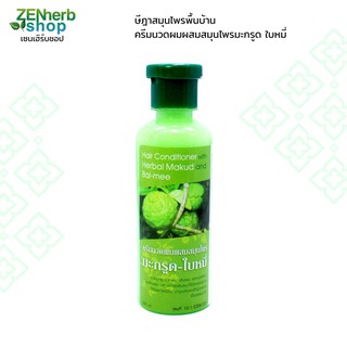 ครีมนวดผมมะกรูดใบหมี่ผสมสมุนไพร 250 มล🌿 💥ษีฎาสมุนไพรพื้นบ้าน สำหรับผู้มีปัญหา #เชื้อราบนหนังศีรษะ #คันศีรษะ #รังแค