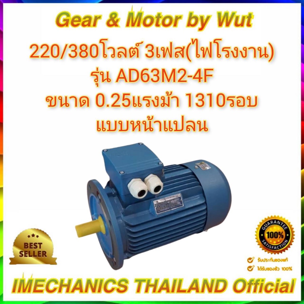 Crompton 1/4แรง 4โพล 3เฟส(ไฟโรงาน) แบบหน้าแปลน