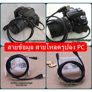 สายโหลดรูปลงคอม สำหรับกล้อง Canon Nikon