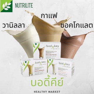 แบ่งขายแบบซอง บอดี้คีย์ Bodykey by NUTRILITE