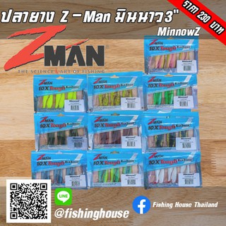 ปลายาง ซีแมน มินนาว 3 นิ้ว Z-MAN MinnowZ 3"