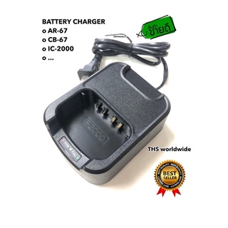 Power charger แท่นชาร์จ วิทยุสื่อสาร AR-67 , CB-67 , AR-8 , CB-8 , IC-2000 , ...