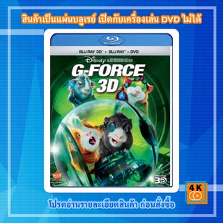 หนัง Bluray G-Force (2009) จี-ฟอร์ซ หน่วยจารพันธุ์พิทักษ์โลก 3D