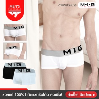 [ทักแชทรับโค้ดลดเพิ่ม] MIG รุ่น Boxer Bold กางเกงบ๊อกเซอร์ผู้ชาย กางเกงใน ผ้านุ่ม ใส่สบาย (สีขาว)