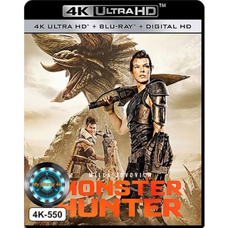 4K UHD หนัง Monster Hunter มอนสเตอร์ ฮันเตอร์