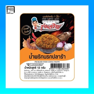 มินิรุ่งเจริญ น้ำพริกนรกปลาร้า ขนาด 12 กรัม จำนวน 9 ชิ้น