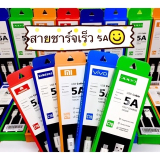 สายชาร์จเร็ว 5A Micro USB สายชาร์จ ชาร์จเร็ว ยาว 1 เมตร สาย USB