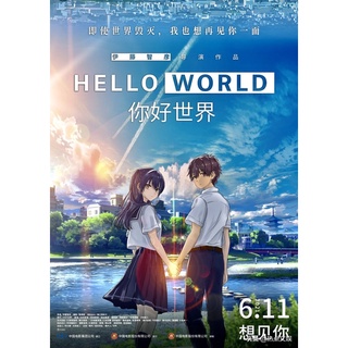 โปสเตอร์ Hello World เธอ ฉัน โลก เรา ขนาด 11.5 X 16.5 นิ้ว (A3)