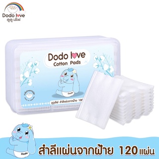 DODOLOVE Cotton Pads สำลีแผ่น 120 แผ่น ฝ้าย 100%