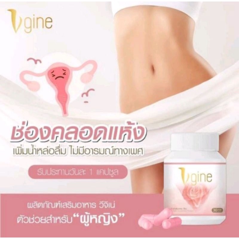 วีจีเน่ (Vgine) จบทุกปัญหาผู้หญิงในกระปุกเดียว [[พร้อมส่ง‼️]]  #ของแท้100% #ฟิตยิงกว่าขมิบ