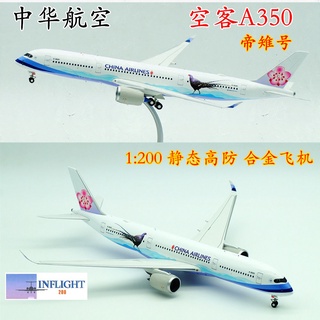 โมเดลเครื่องบินจําลอง 1: 200 China Airbus A350 b-18901