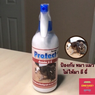 สเปรย์ ป้องกันหมาไม่ให้มาอึฉี่ ป้องกันเเมวไม่ให้มาอึฉี่ (ปริมาณ 500ml)