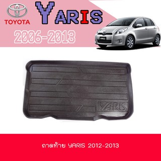 ถาดท้าย//ถาดท้ายรถยนต์//ถาดวางของท้ายรถ โตโยต้า ยารีส Toyota YARIS 2012-2013