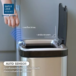 Super Lock ถังขยะสแตนเลสเซ็นเซอร์ 20 ลิตร 5676 ถังขยะอัจฉริยะ มีถังด้านในถอดล้างได้13ลิตร ระบบสัมผัส