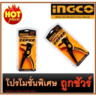 🔥คีมปอกสายไฟ I1200 🔥INGCO HWSP15608