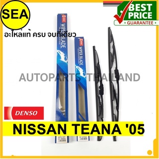 ใบปัดน้ำฝน DENSO  NISSAN TEANA 05   19 นิ้ว+24 นิ้ว(2ชิ้น/ชุด)