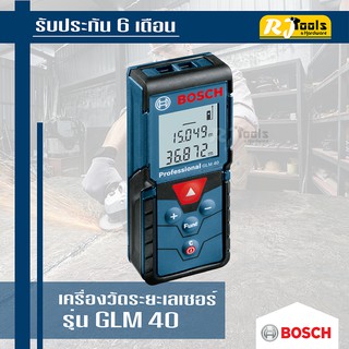 ราคาพิเศษ!! เครื่องวัดระยะเลเซอร์ BOSCH รุ่น GLM 40