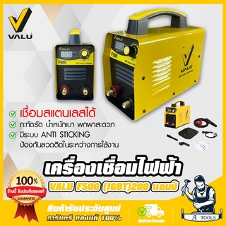 VALU ตู้เชื่อม เครื่องเชื่อมไฟฟ้า แวลู รุ่น F500 กระแส 20-200แอมป์ 220V ขนาดลวด 1.6-3.2mm. มีระบบIGBT Anti Sticking