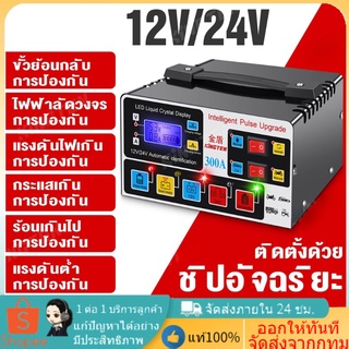 ✈️ส่งจากไทย✈️เครื่องชาร์จแบตเตอรี่รถยนต์ 24V12V ตัวชาร์จแบตเตอรี่ เครื่องชาร์จอัจฉริยะและซ่อมแบตเตอ ชาร์จเต็มหยุดอัตโนมั