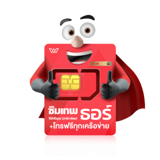 ลดทันที 50.- ซิมเน็ตรายปี TRUE DTAC AIS เน็ตรายปี พร้อมโทรฟรี ซิม 5G ซิมเทพ ซิมทรู ออกใบกำกับภาษีได้ ส่งฟรี WPN mobile