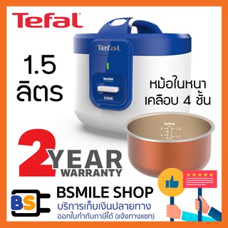 TEFAL หม้อหุงข้าว RK361166 (1.5 ลิตร)