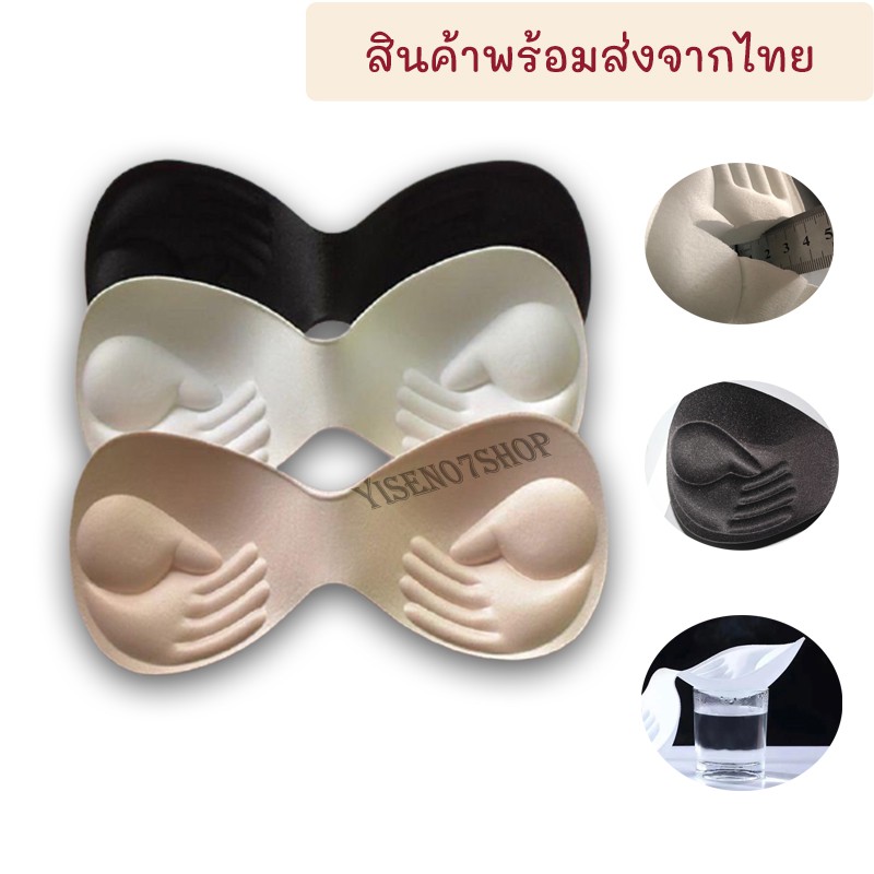ฟองน้ำเสริมหน้าอก รุ่นC-005 แผ่นฟองน้ำเสริมดันทรง มีสีดำ สีขาว